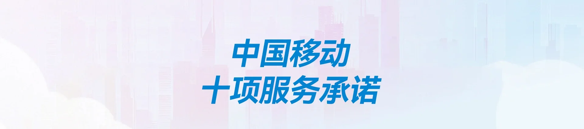 永年区移动宽带
