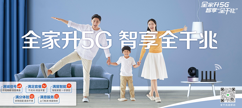 中国移动永年区移动宽带